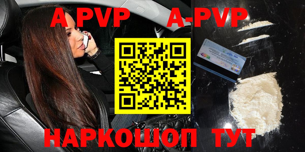 Alfa_PVP СК  APVP СК  Alpha PVP кристаллы  Вход с VPN  Электрогорск 