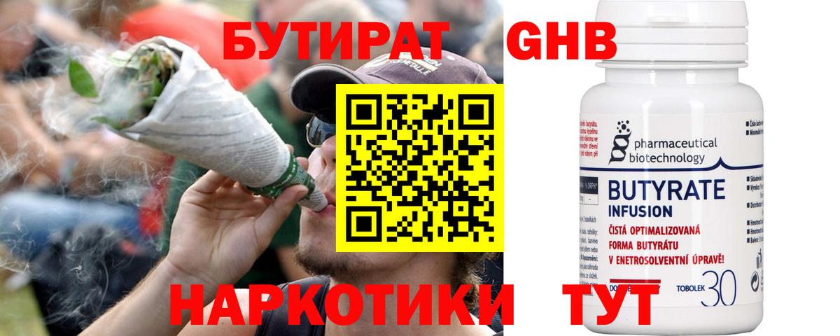 Электрогорск  Бутират 1.4BDO  БУТИРАТ  Вход с VPN 