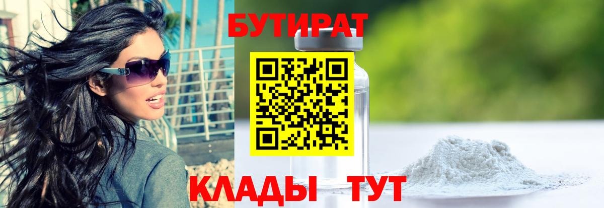 БУТИРАТ GHB Электрогорск
