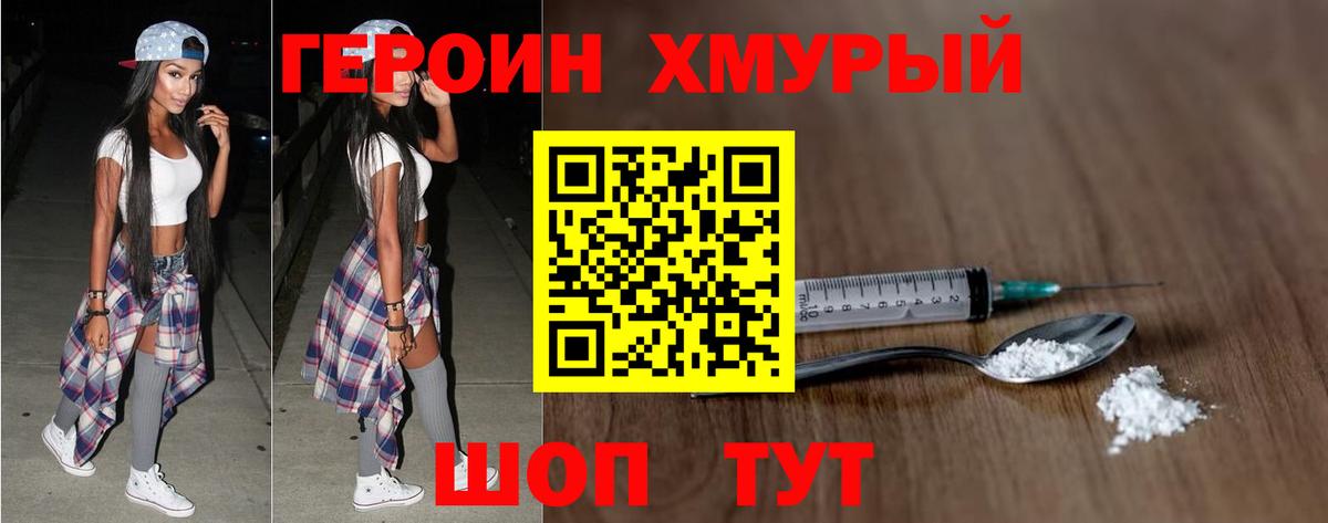 ГЕРОИН афганец Электрогорск