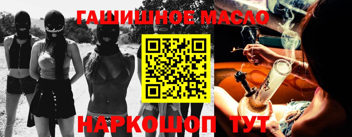 ТГК гашишное масло Электрогорск